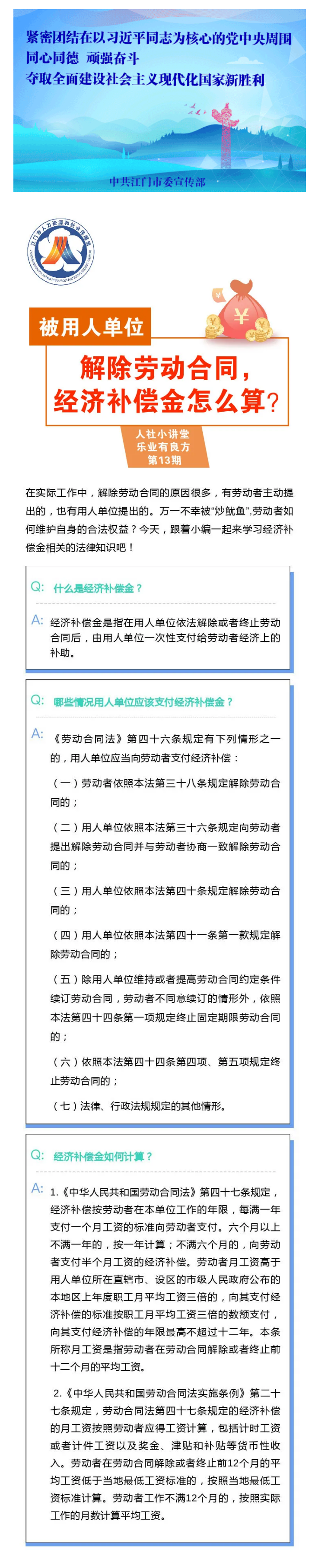 被用人單位解除勞動(dòng)合同，經(jīng)濟(jì)補(bǔ)償金怎么算？.png