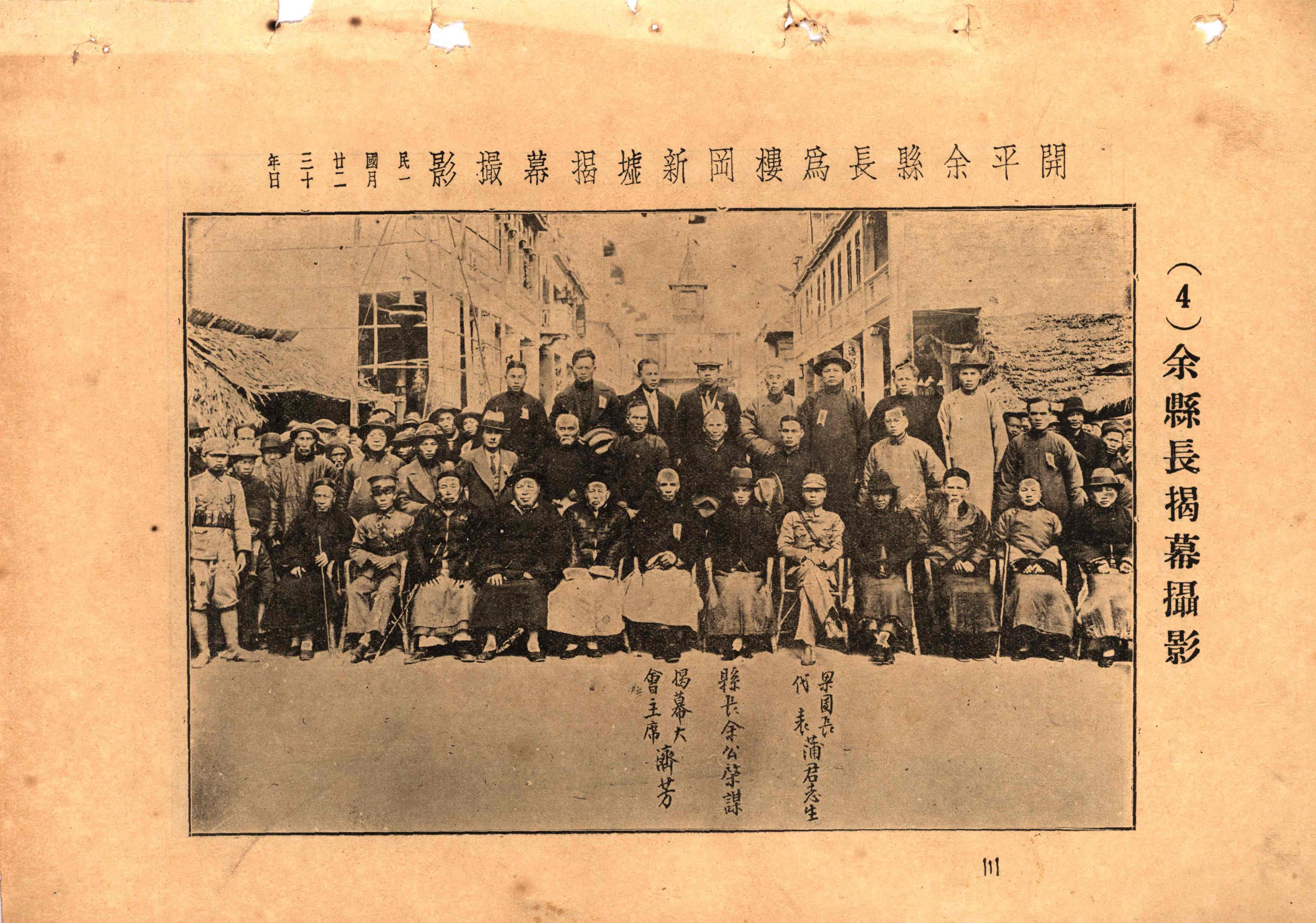 1934年1月20日，樓岡新墟舉行開幕典禮.JPG