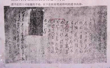 原筆跡排列的七壯士遺書(shū)