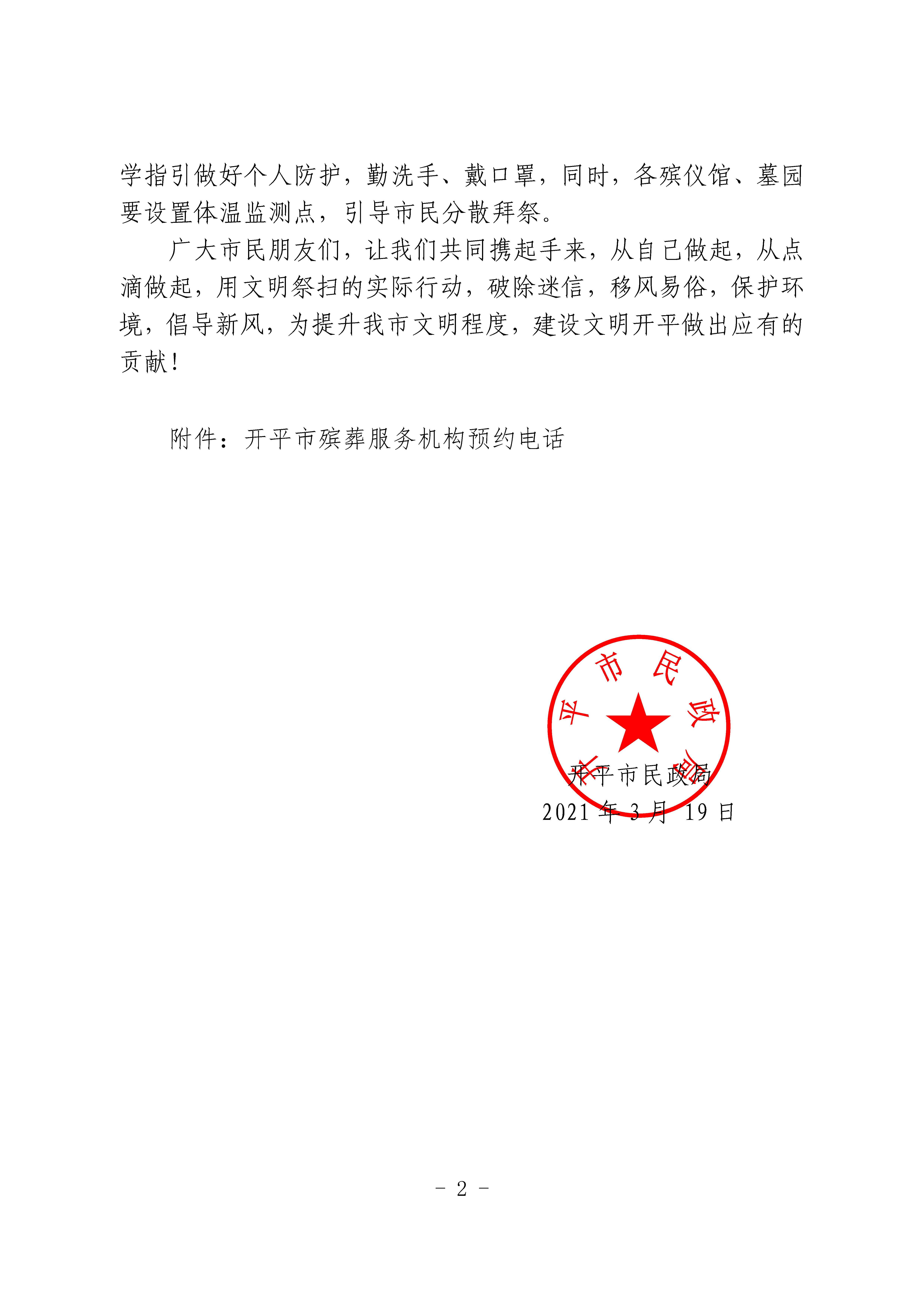 文明祭掃倡議書_頁面_2.jpg