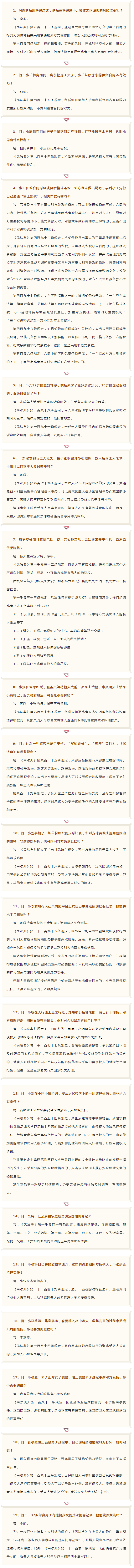 民法典50問(wèn)② _ 成年之后.png