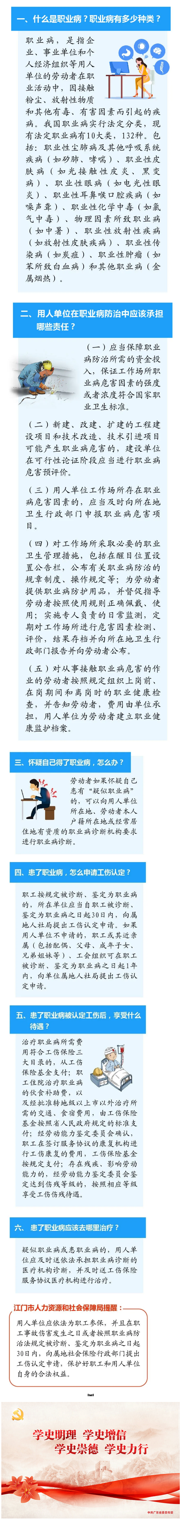 什么是職業(yè)??？勞動者懷疑得了職業(yè)病怎么辦？江門人社權(quán)威解答.png