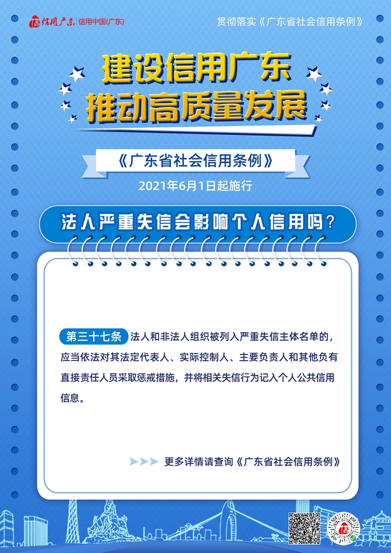 廣東省社會信用條例宣傳海報 (8).jpg