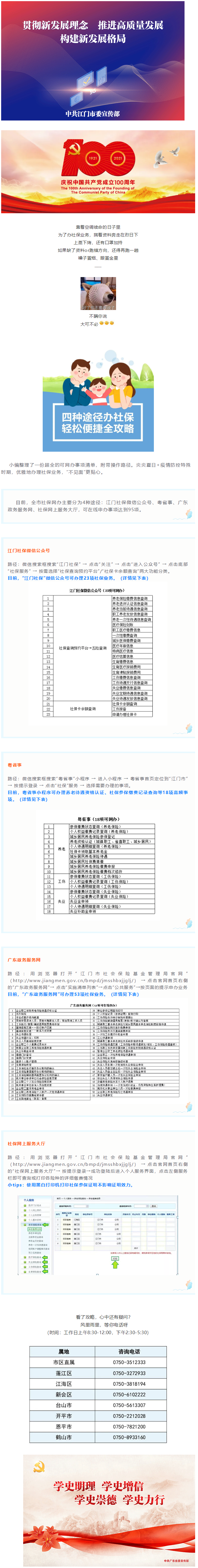 【信息速遞】最全網(wǎng)辦攻略？不用再奔赴社保部門？我全都要！.png