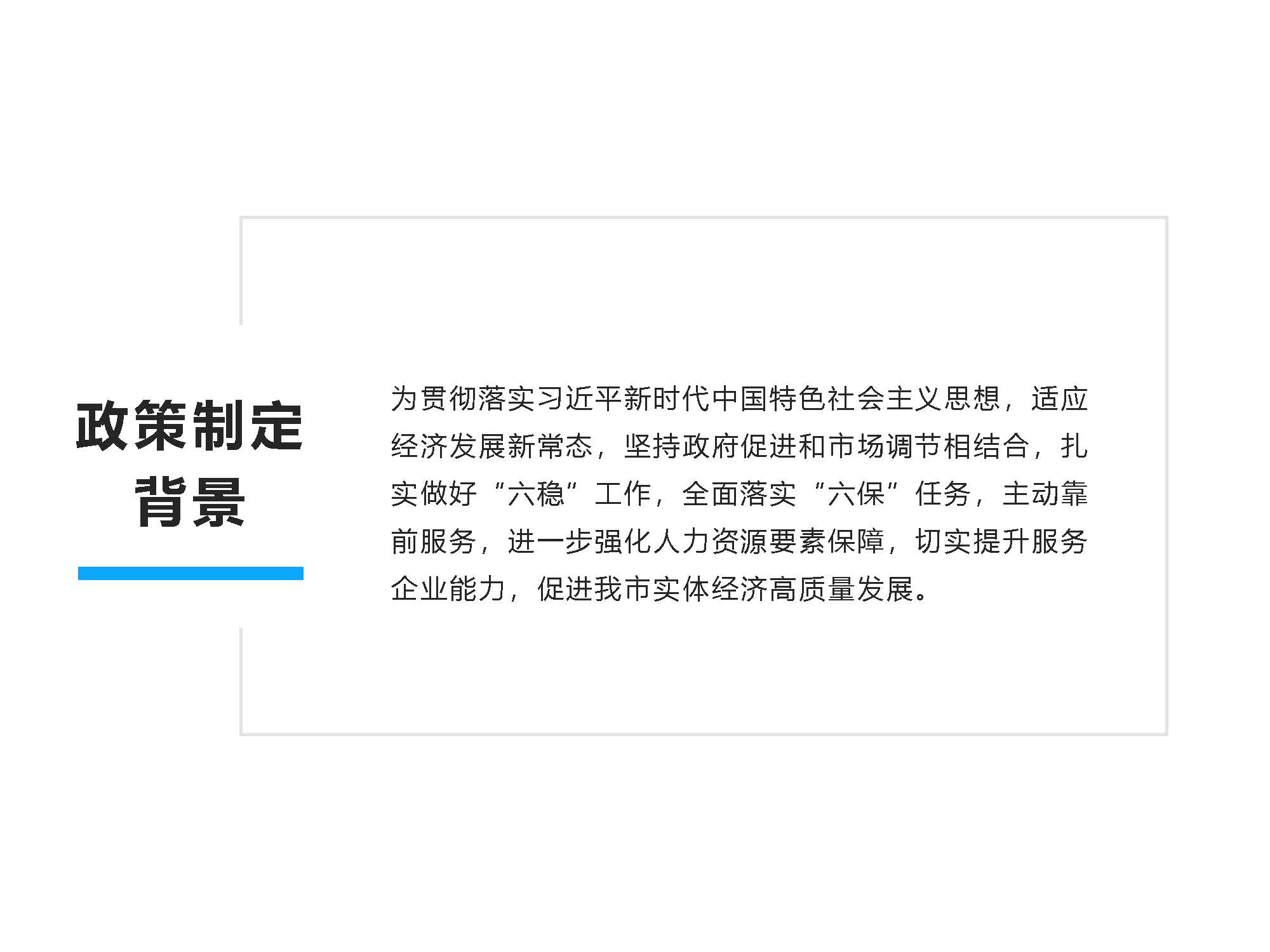 圖解《開平市保障企業(yè)用工若干措施》解讀說(shuō)明_頁(yè)面_2.jpg