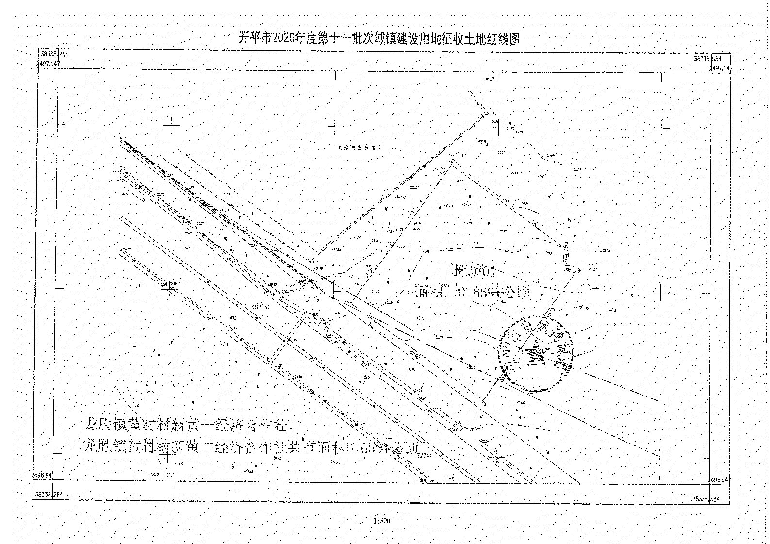 開(kāi)平市2020年度第十一批次城鎮(zhèn)建設(shè)用地《征收土地公告》掃描件_02.jpg