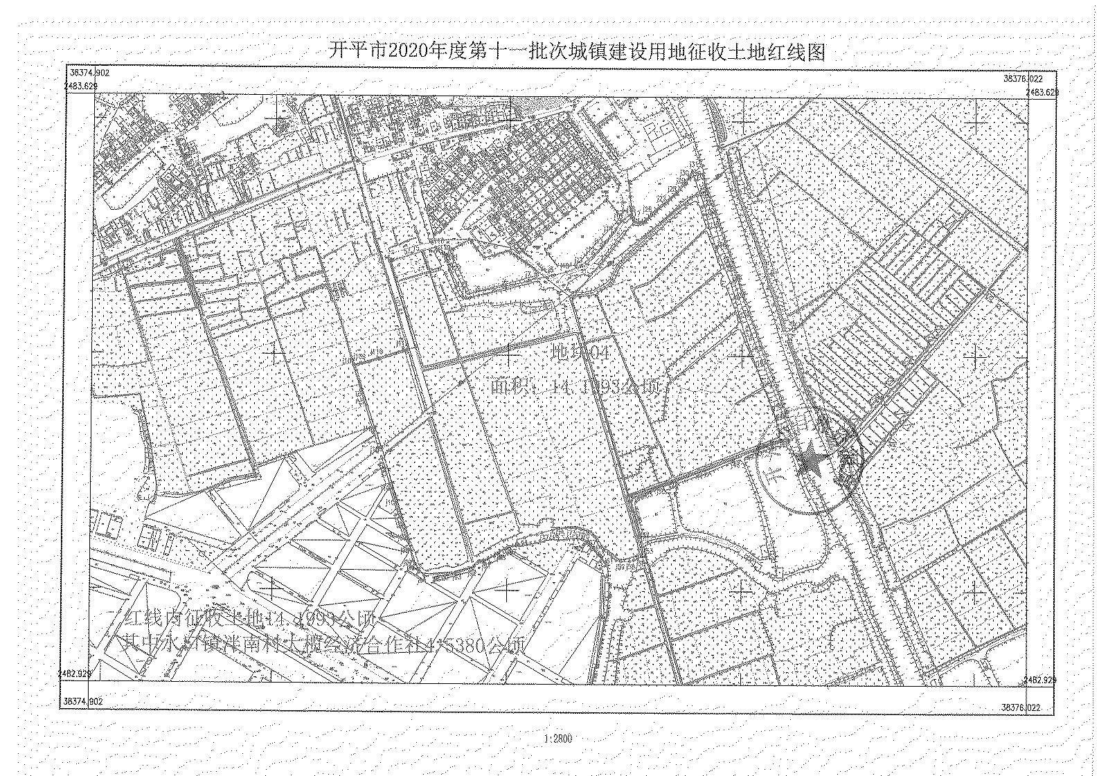 開(kāi)平市2020年度第十一批次城鎮(zhèn)建設(shè)用地《征收土地公告》掃描件_14.jpg