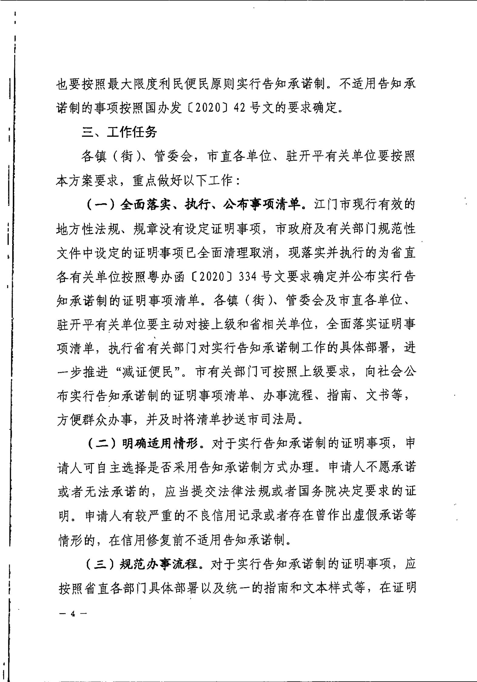 開平市人民政府辦公室關(guān)于印發(fā)開平市全面推行證明事項告知承諾制工作實施方案的通知_03.jpg