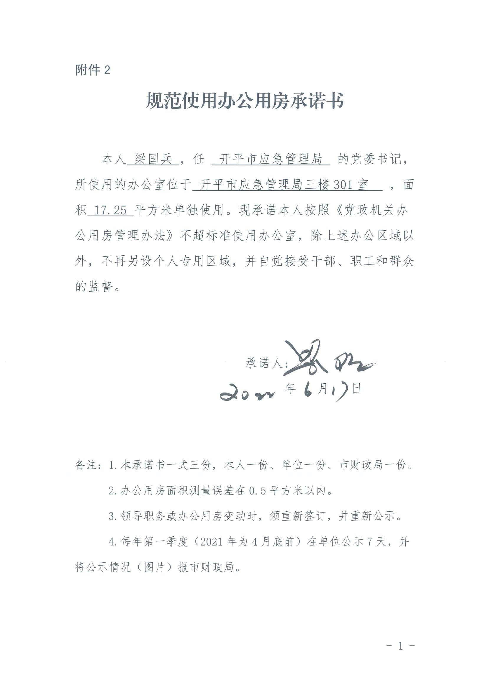 規(guī)范使用辦公用房承諾書(shū)_00.png