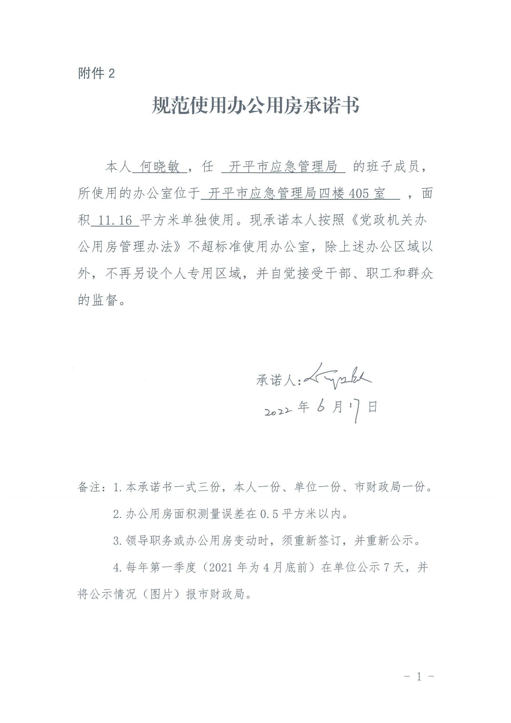 規(guī)范使用辦公用房承諾書(shū)_02.png