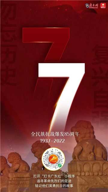 全民族抗戰(zhàn)爆發(fā)85周年宣傳畫.jpg