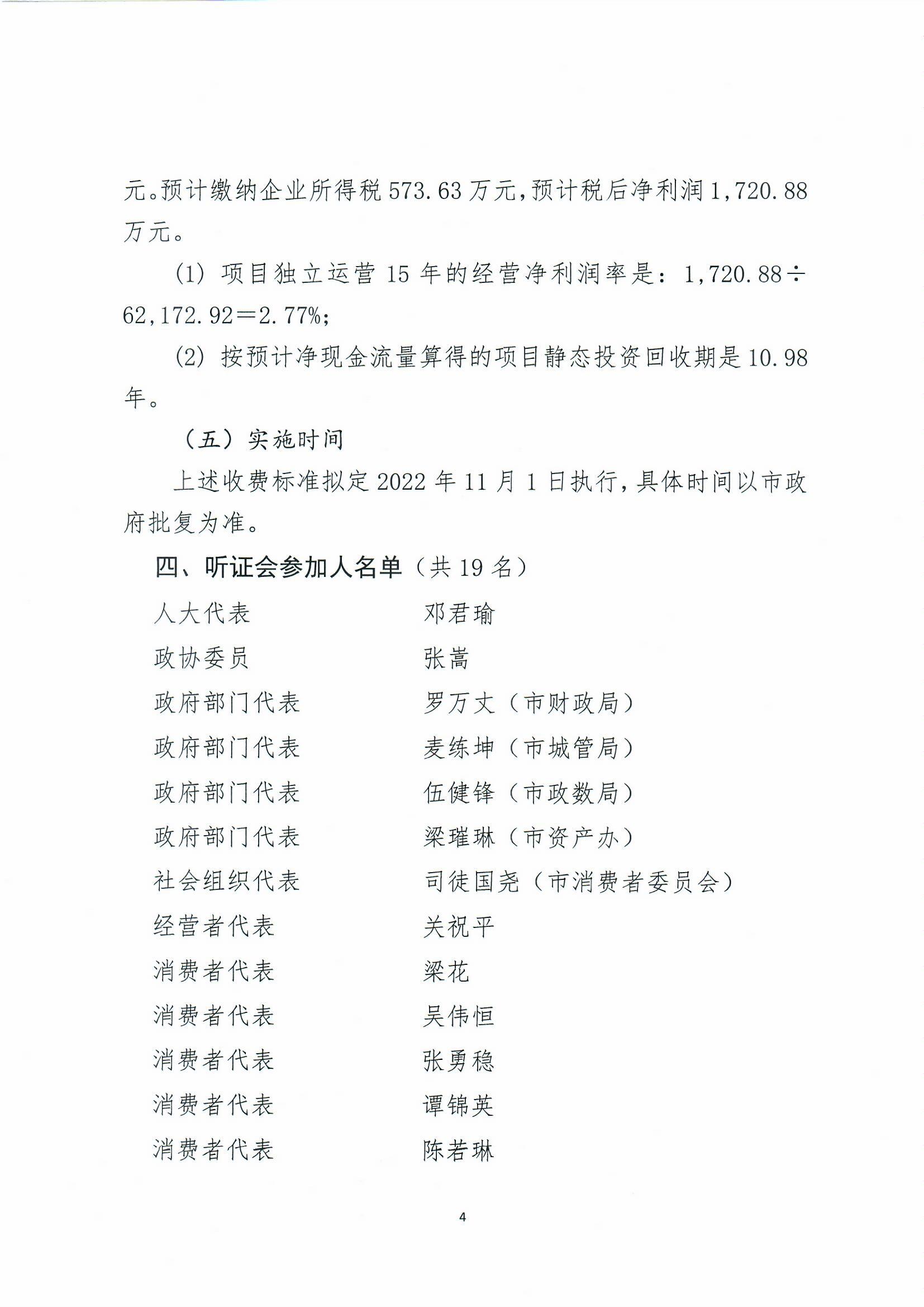 開平市城區(qū)智慧停車收費(fèi)方案聽證會公告0004.jpg