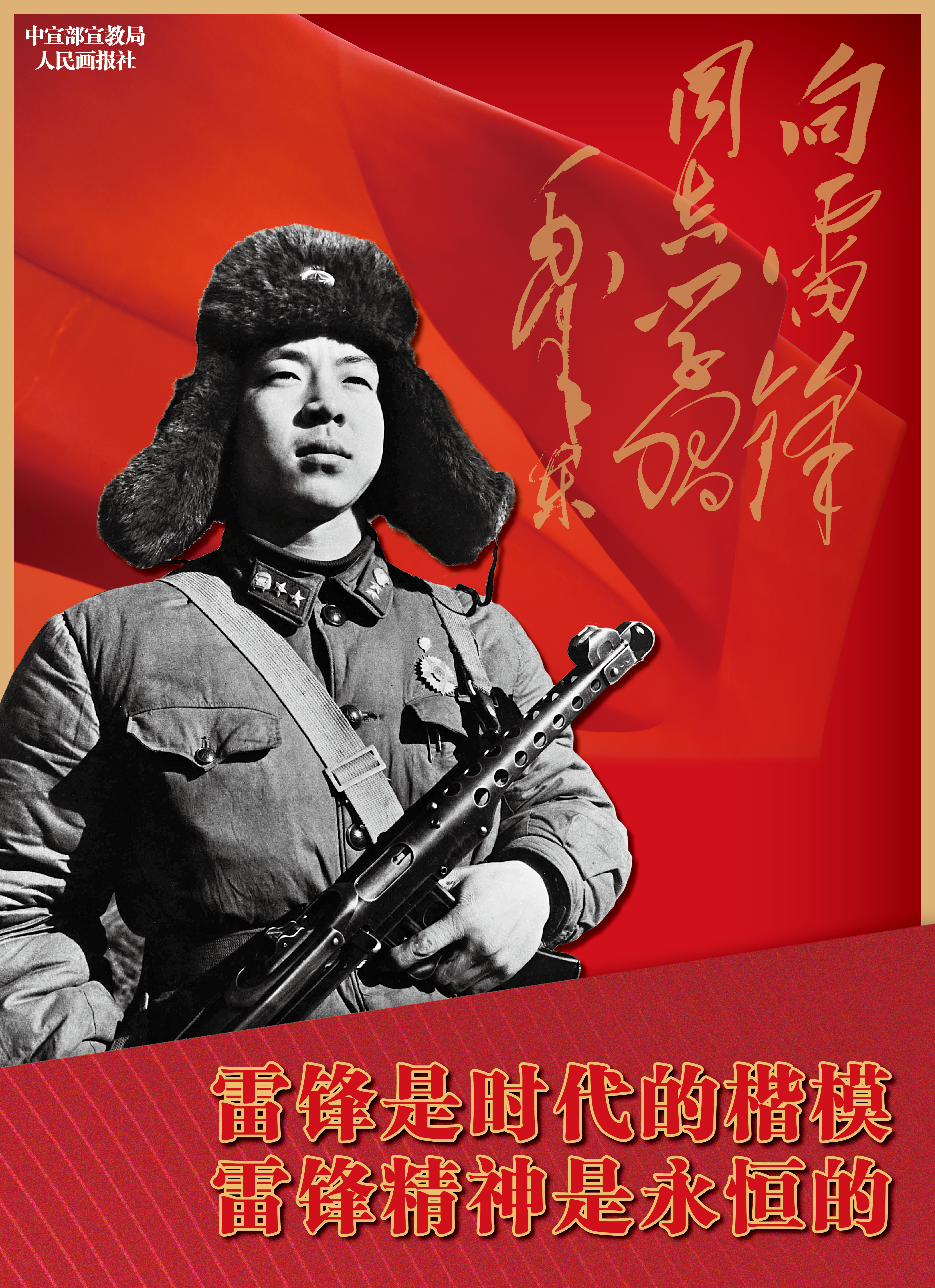 學(xué)雷鋒公益廣告1.jpg