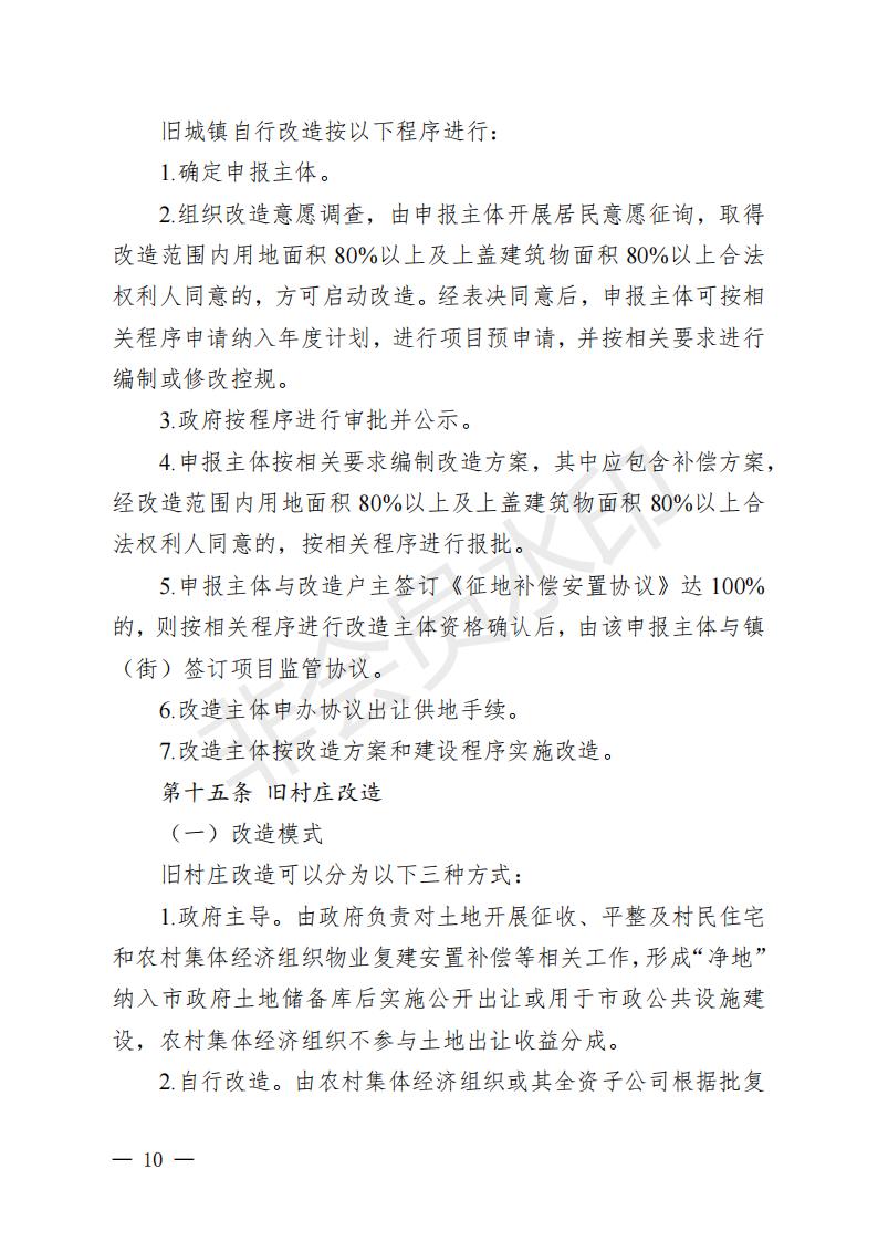 開府〔2022〕11號（開平市人民政府關于印發(fā)開平市“三舊”改造實施意見的通知）_09.jpg