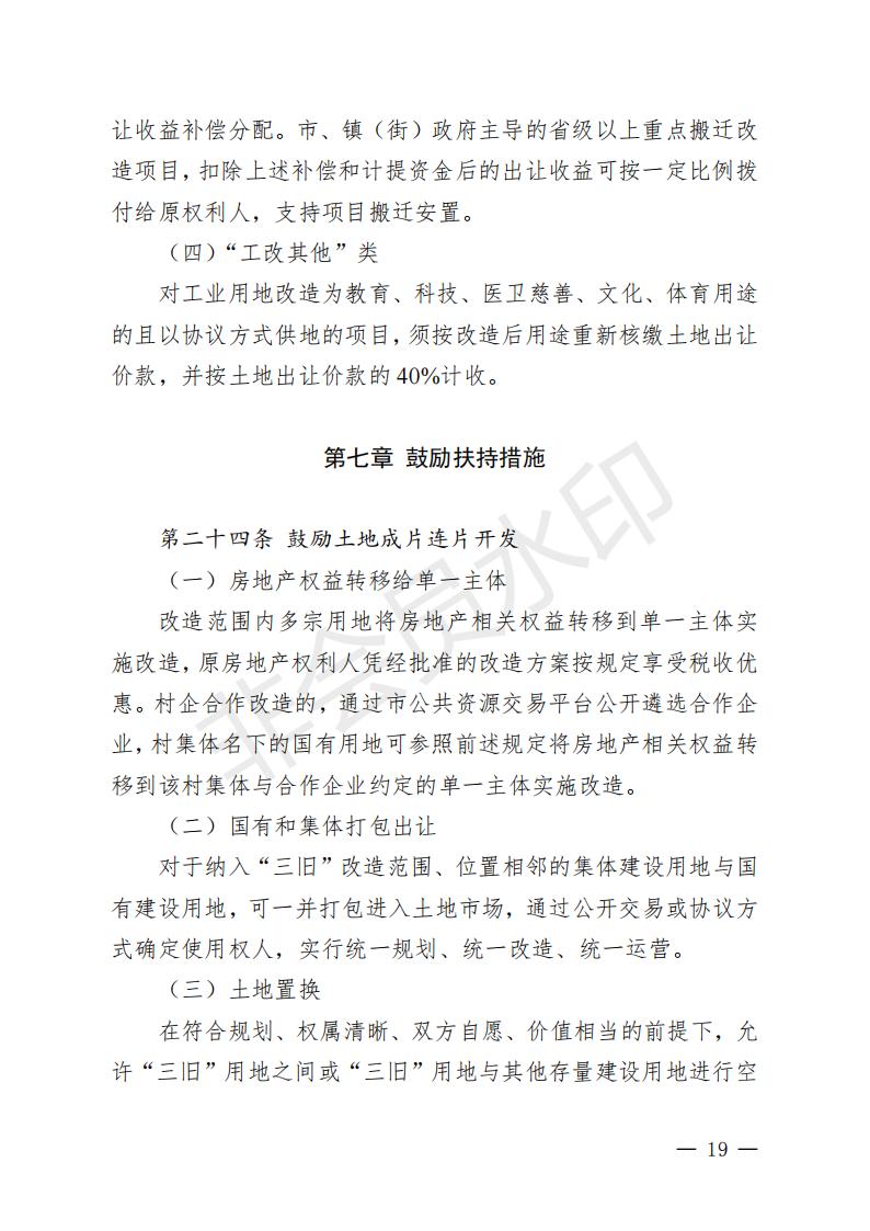 開府〔2022〕11號（開平市人民政府關于印發(fā)開平市“三舊”改造實施意見的通知）_18.jpg