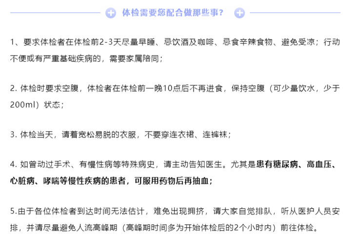 福利！每年1次的老年人免費(fèi)體檢來了！_副本.png