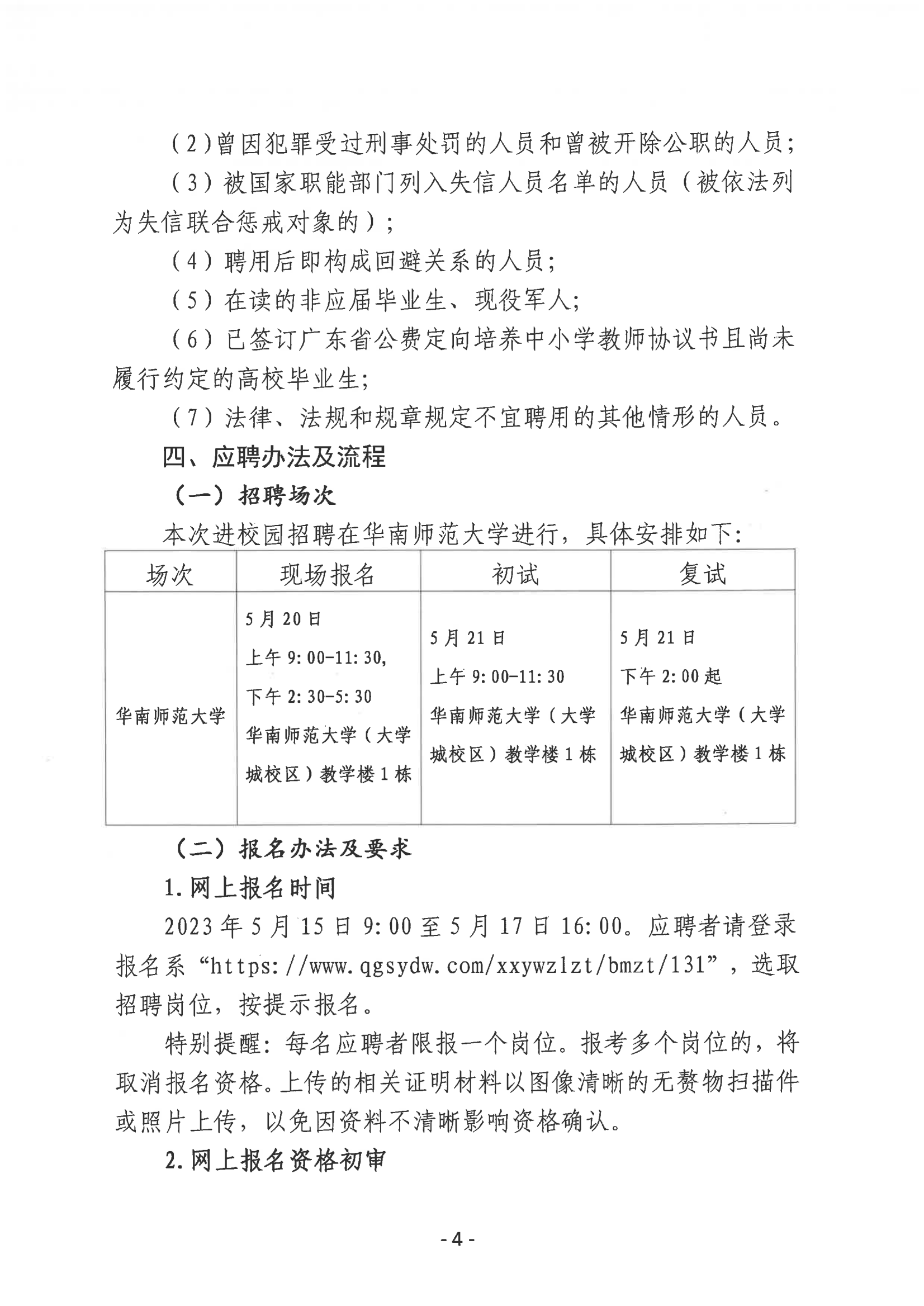 2023年開(kāi)平市教育系統(tǒng)進(jìn)校園公開(kāi)招聘事業(yè)編制教師公告_03.png