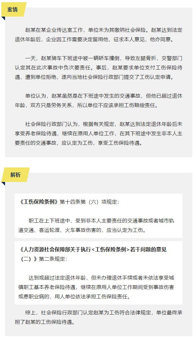 達(dá)到退休年齡但未享受養(yǎng)老保險(xiǎn)待遇，發(fā)生意外算工傷嗎？.png