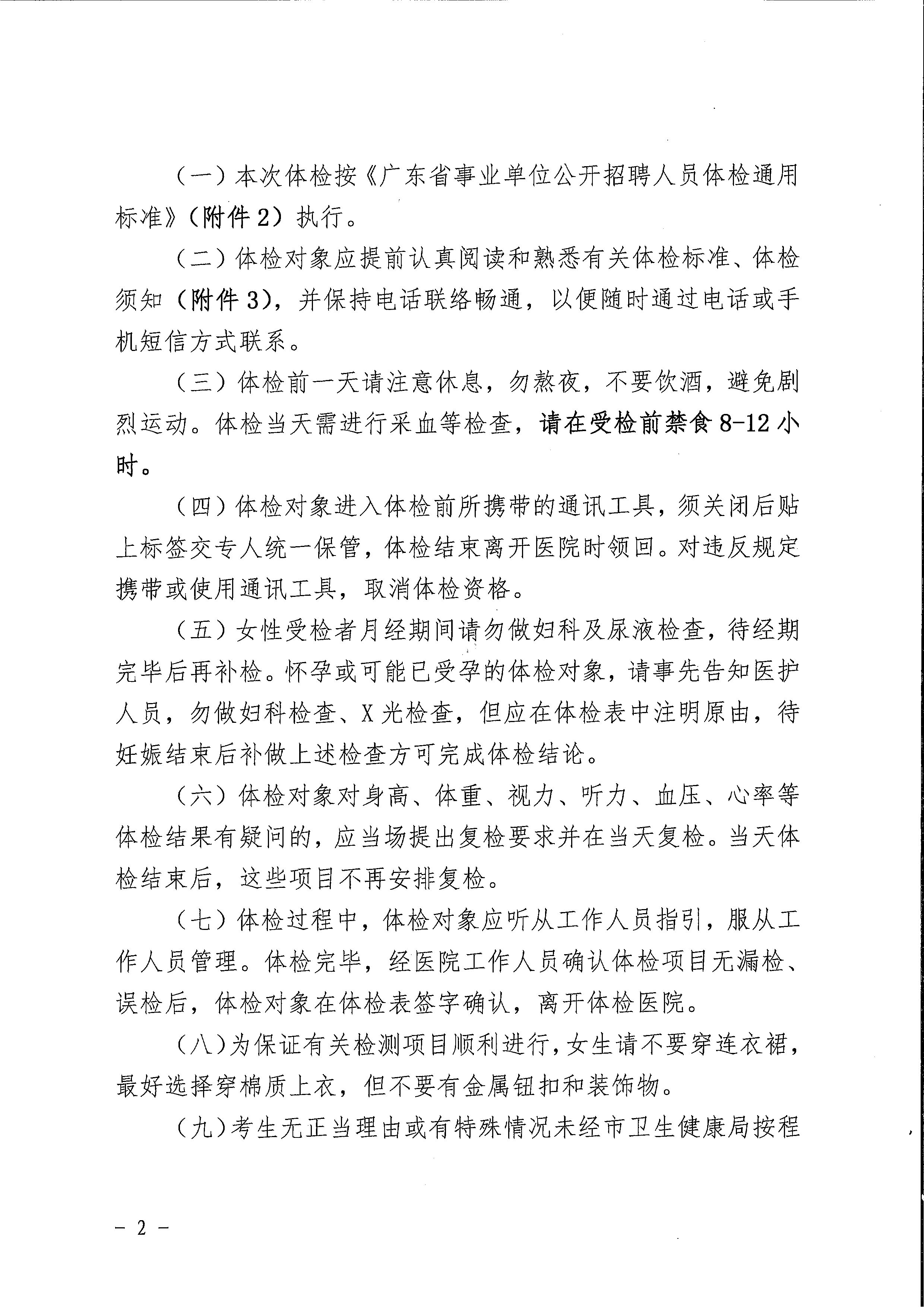 開平市訂單定向計劃2023屆高校應屆畢業(yè)生入職體檢公告_頁面_2.jpg