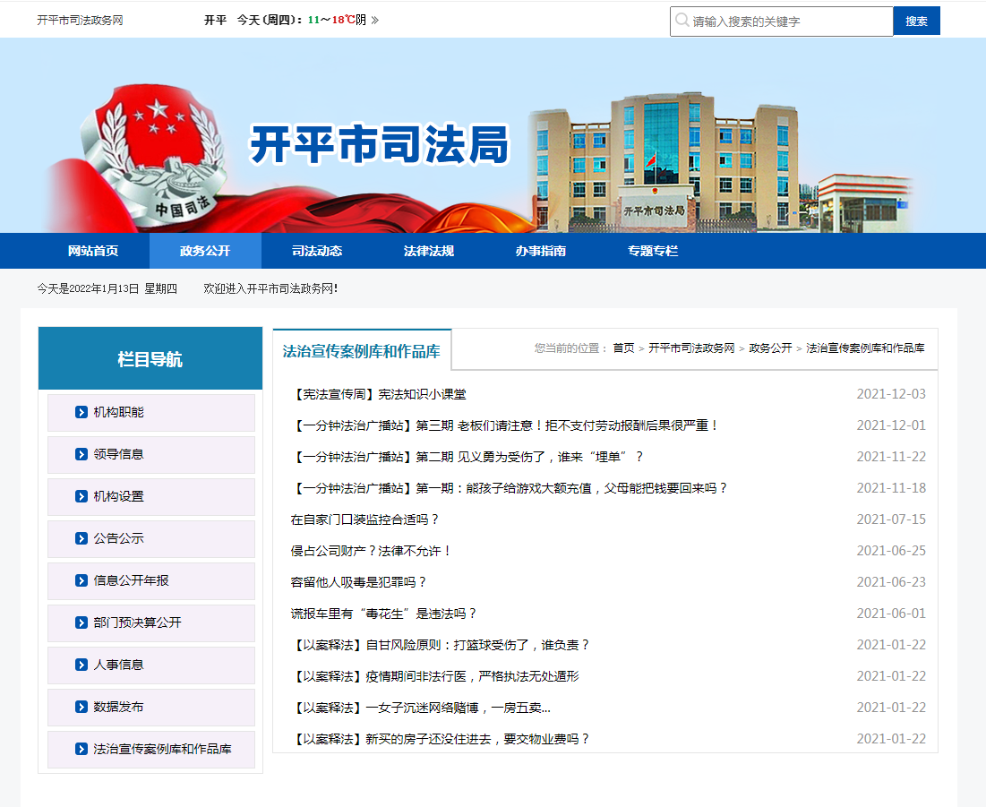 19.開平市司法政務網(wǎng)——以案釋法案例庫和公益法治廣告作品庫.png